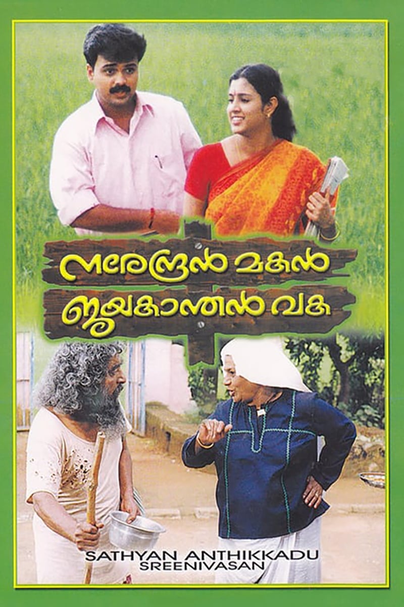 Narendran Makan Jayakanthan Vaka (2001)