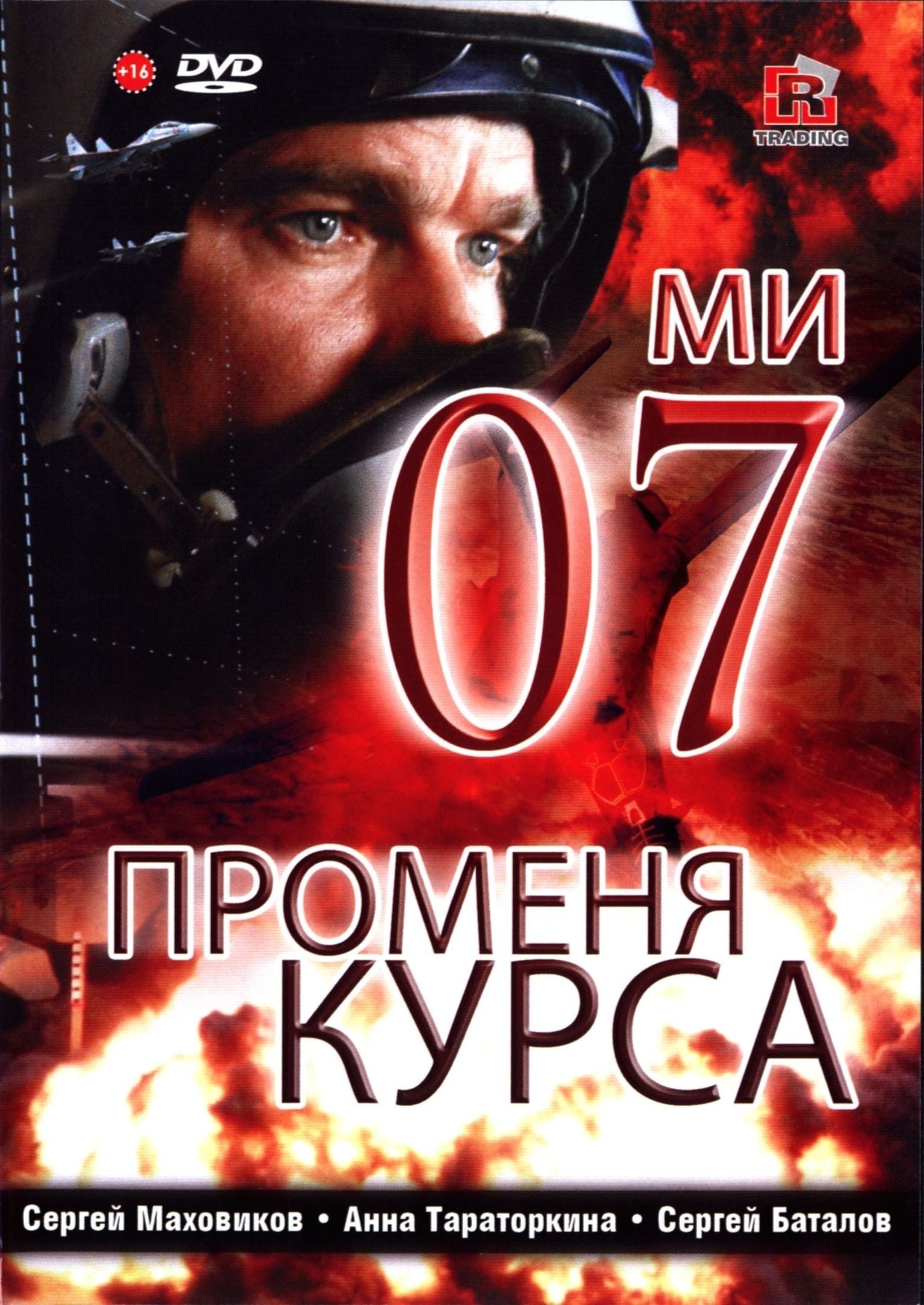 07th Changes Course (2007)