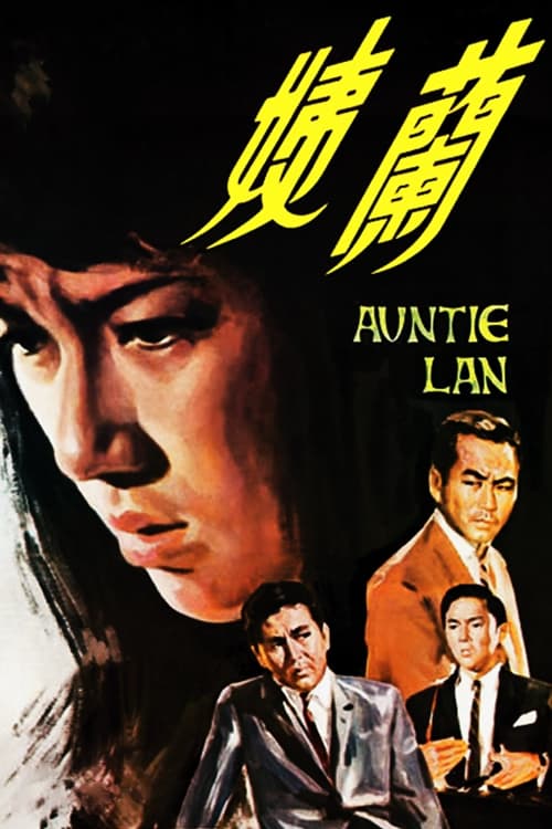 Auntie Lan (1967)