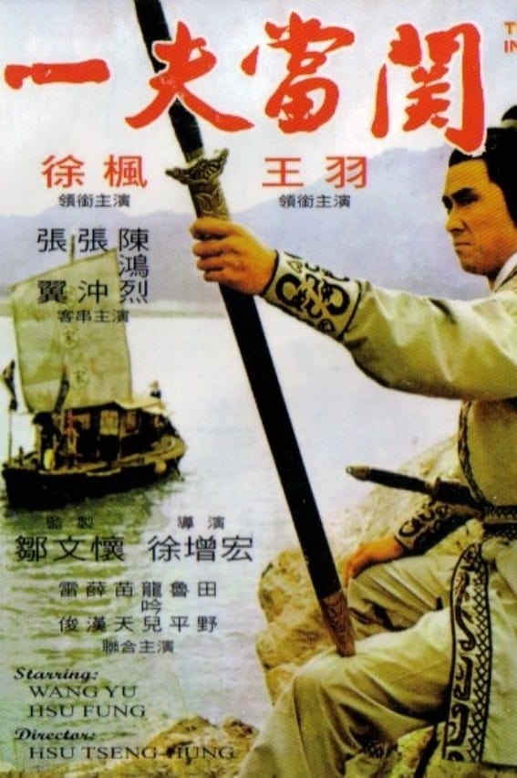 The Invincible Sword (1971)