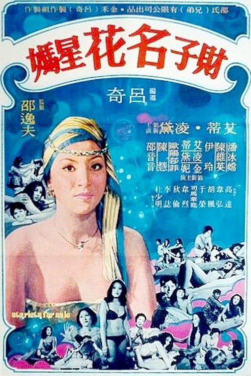 Starlets for Sale (1977)