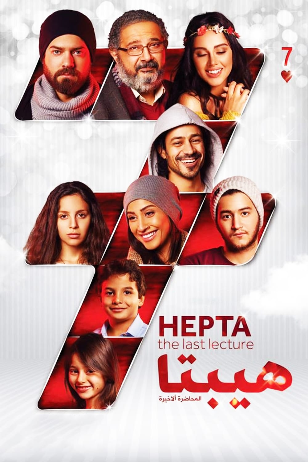 Hepta (The Last Lecture)