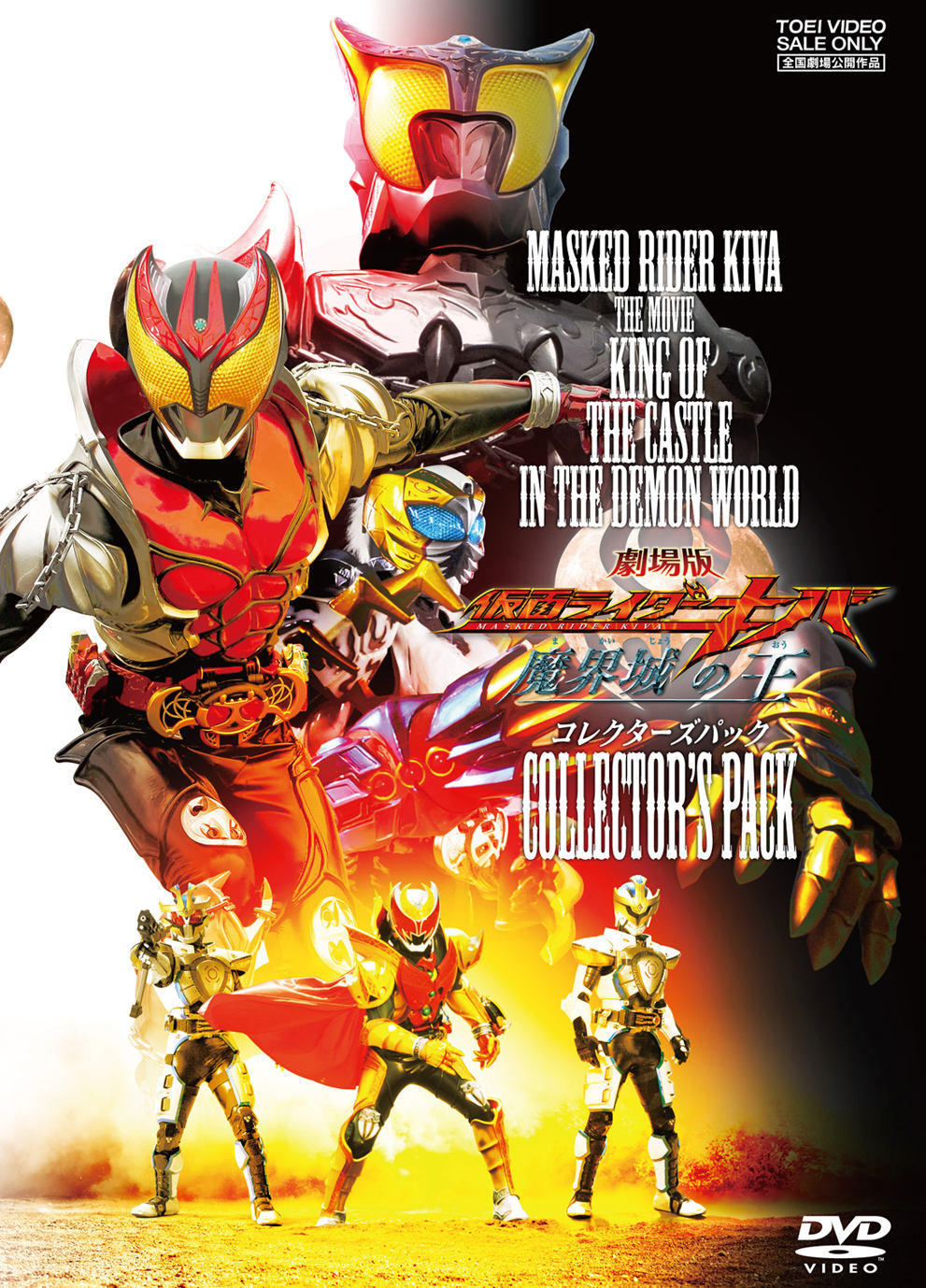 Kamen Rider Kiva: King of the Infernal Castle