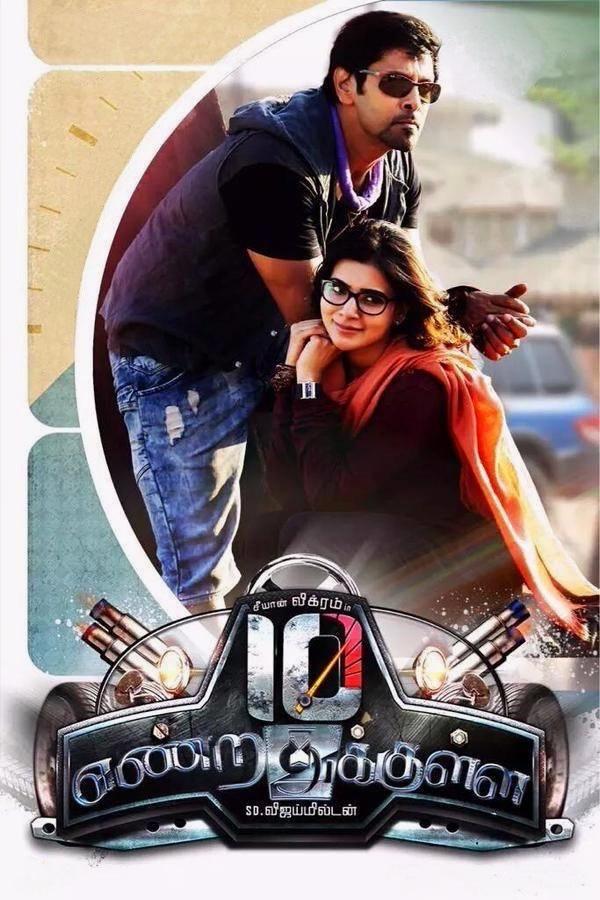 10 Endrathukulla