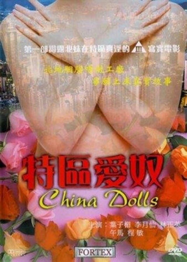 China Dolls (1992)