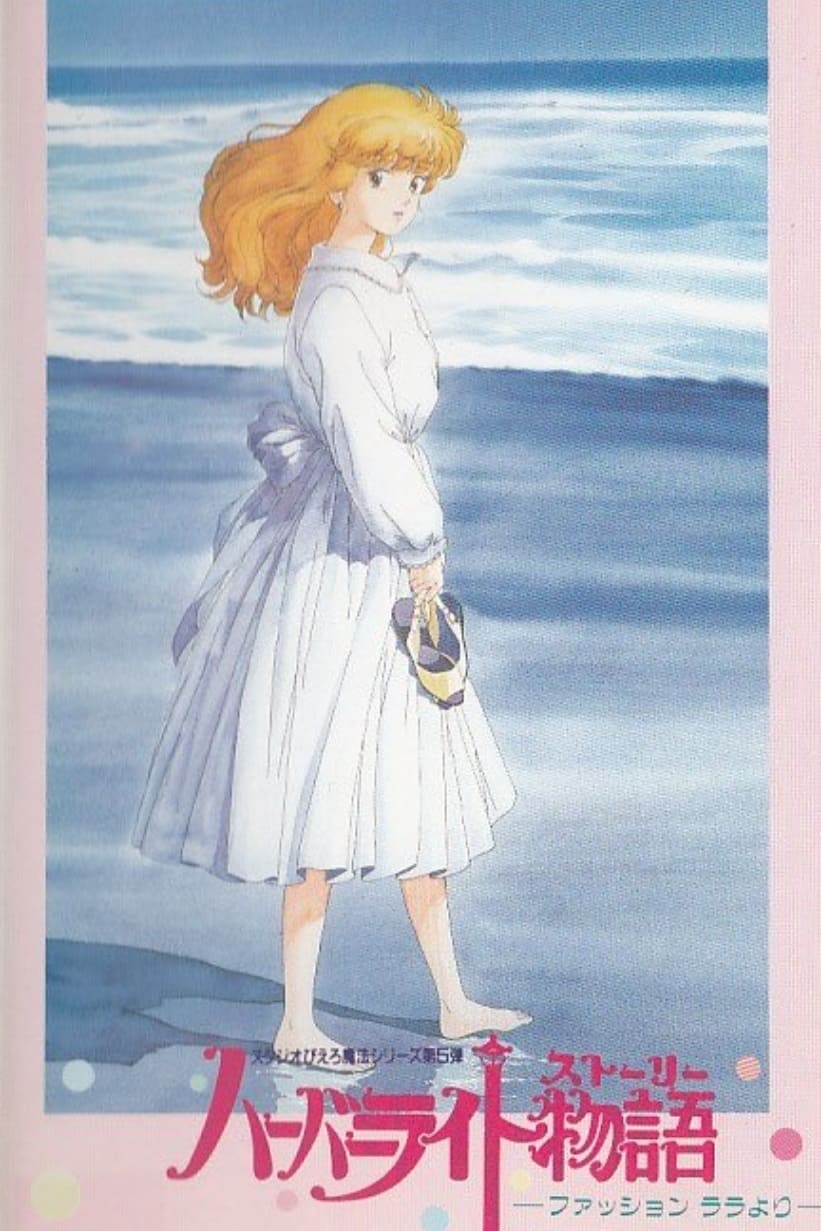 Fashion Lala: The Story of the Harbour Light (1988)