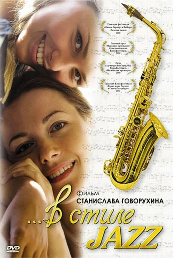 In Jazz Style (2010)
