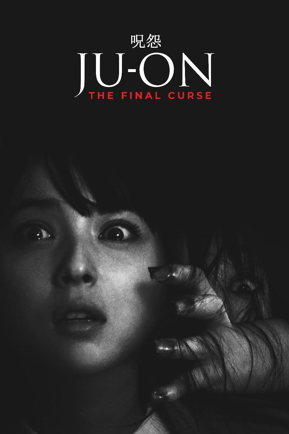 Ju-on 4: The Final Curse (2015)