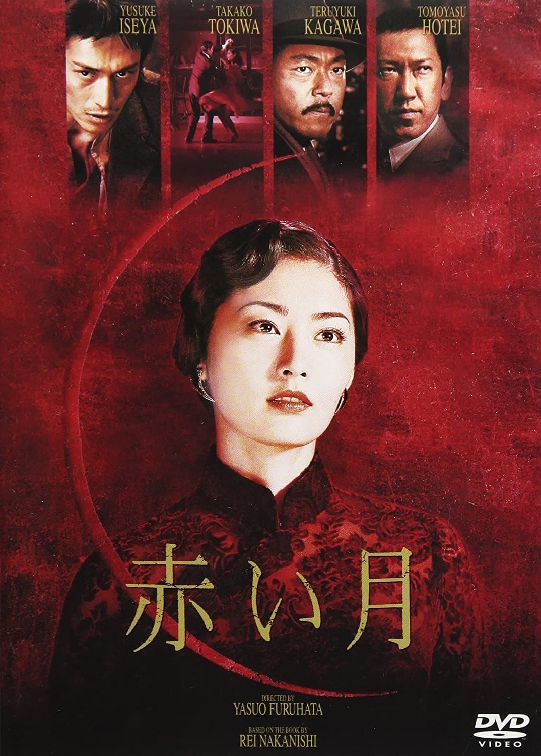 Akai Tsuki (2004)