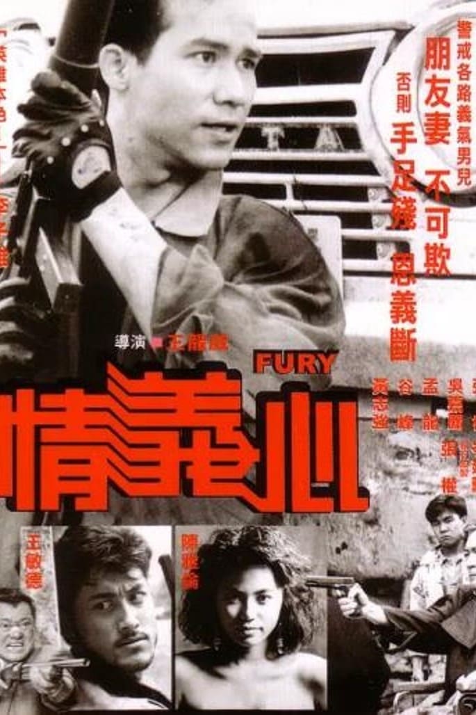 Fury (1988)
