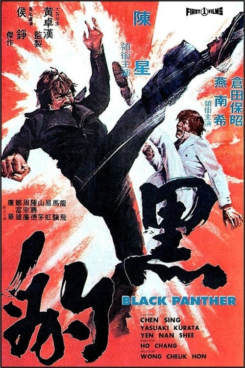 The Black Panther (1973)