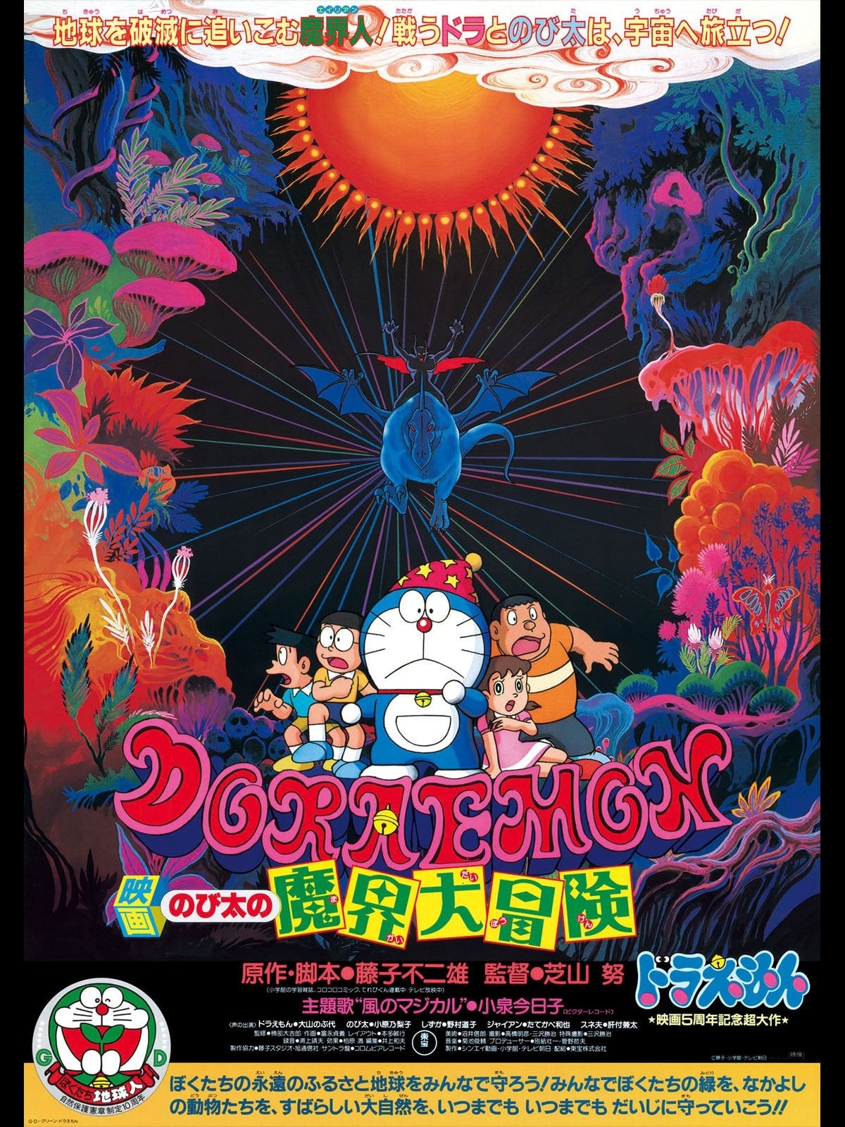 Doraemon: Nobita's Great Adventure Into the Underworld