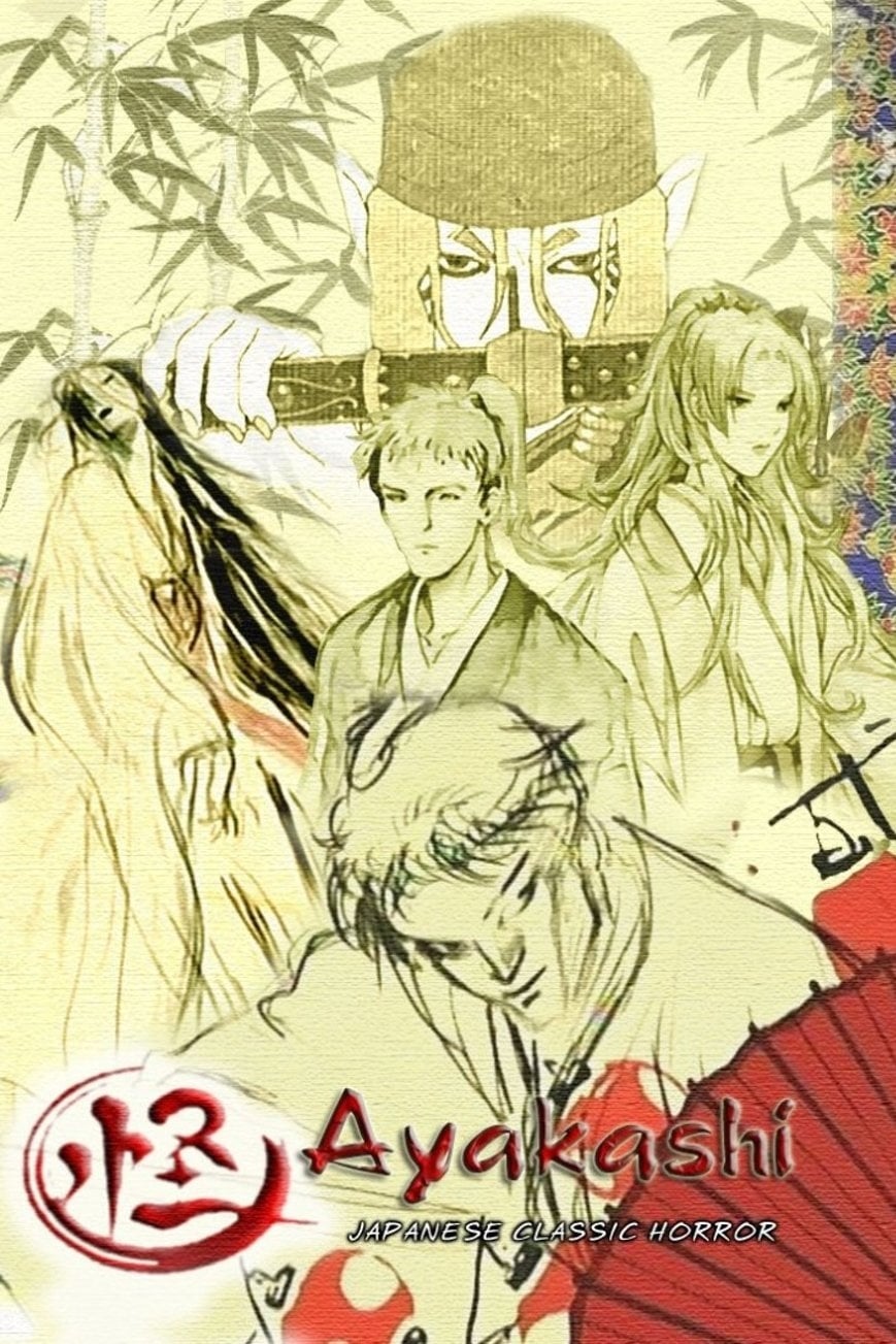 Ayakashi: Samurai Horror Tales (2006)