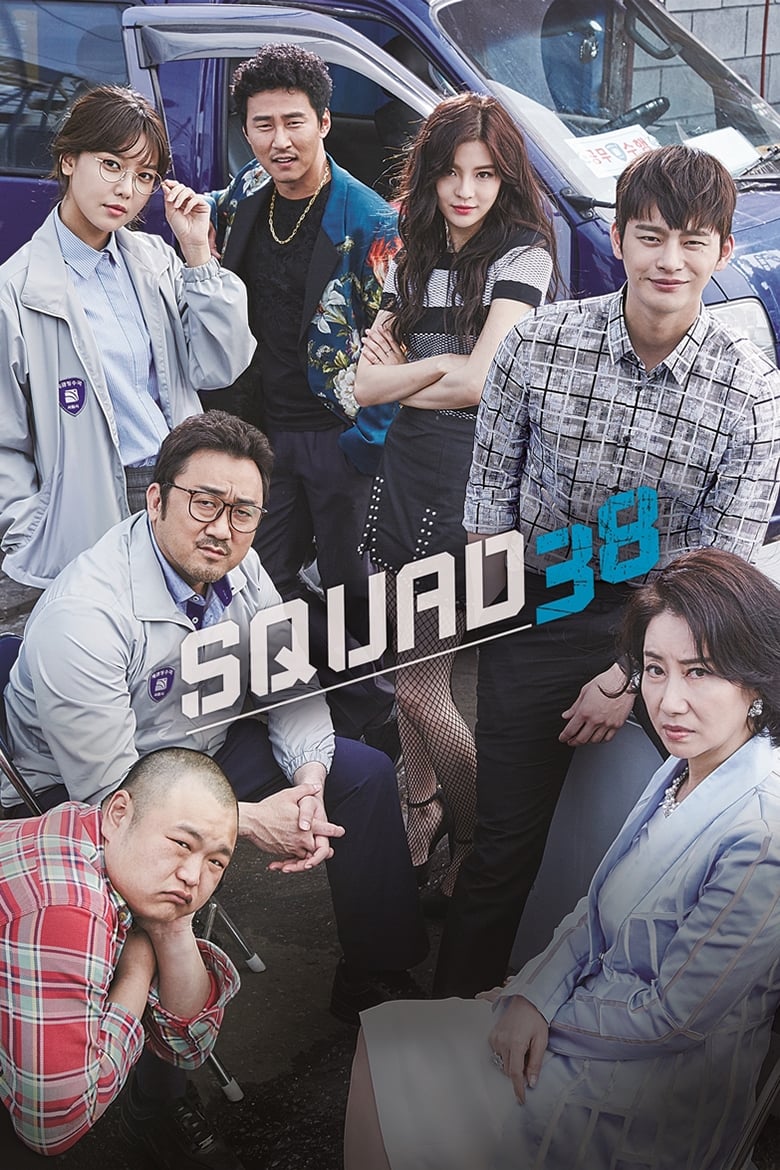 Squad 38 (2016)