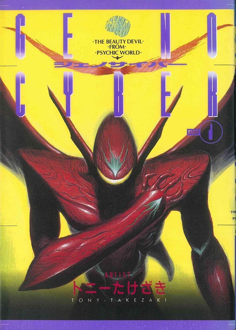 Genocyber (1994)