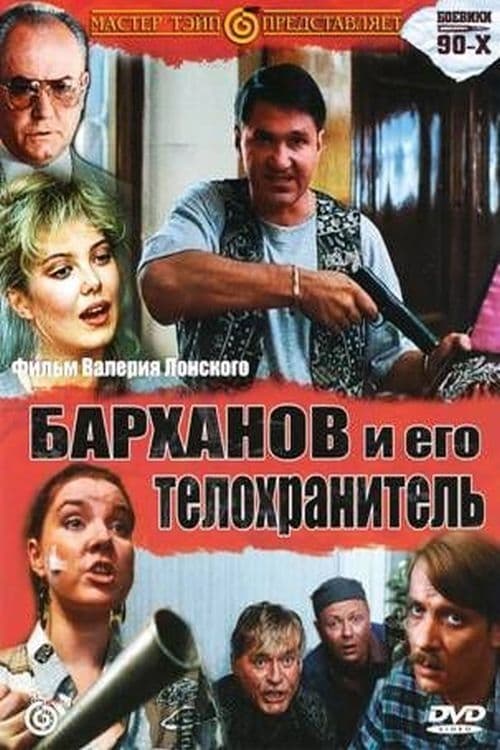Barkhanov and His Bodyguard (1996)