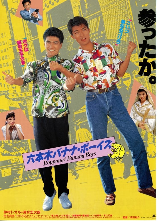 Roppongi Banana Boys (1989)