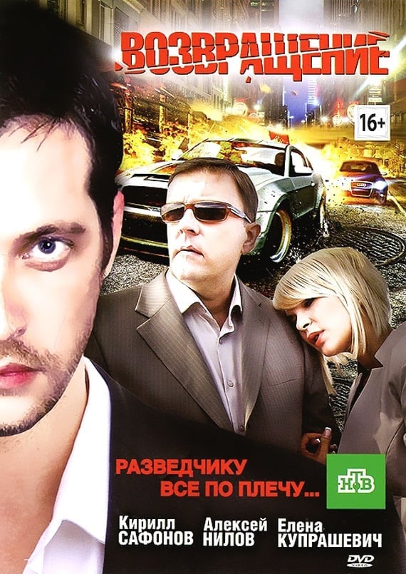 Return (2012)