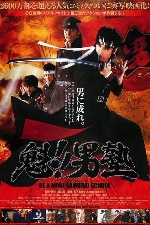 Be a Man!! Samurai School (2008)