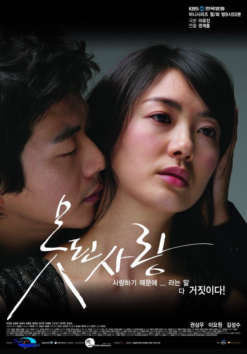 Bad Love (2007)