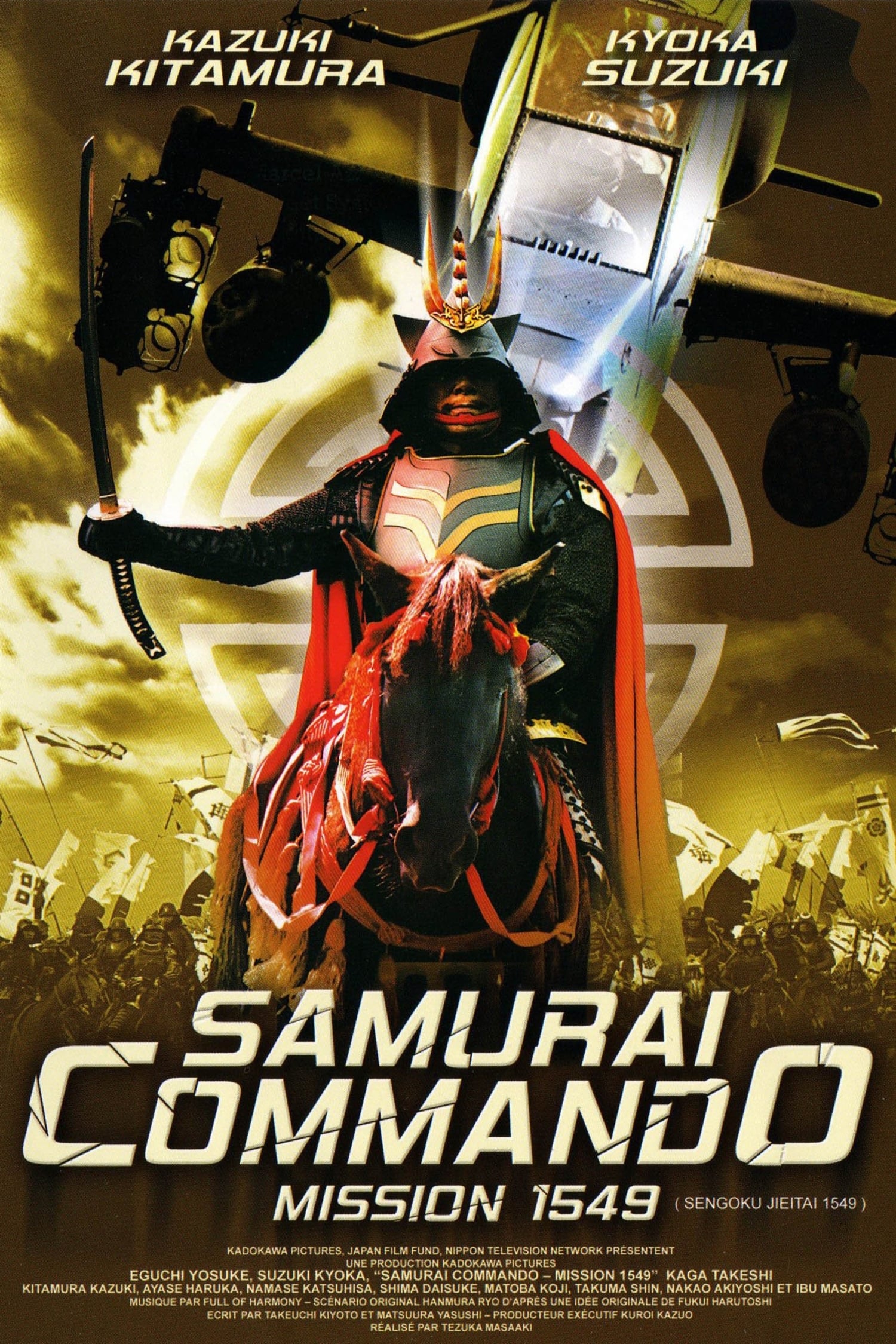 Samurai Commando Mission 1549 (2005)