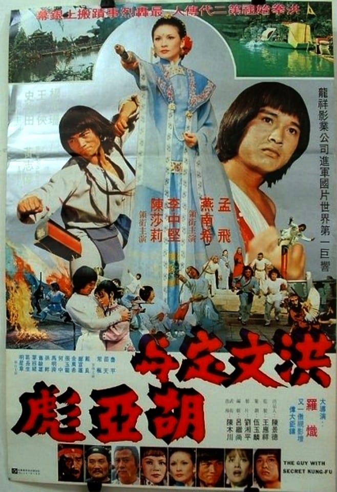 The Guy with the Secret Kung Fu (1980)