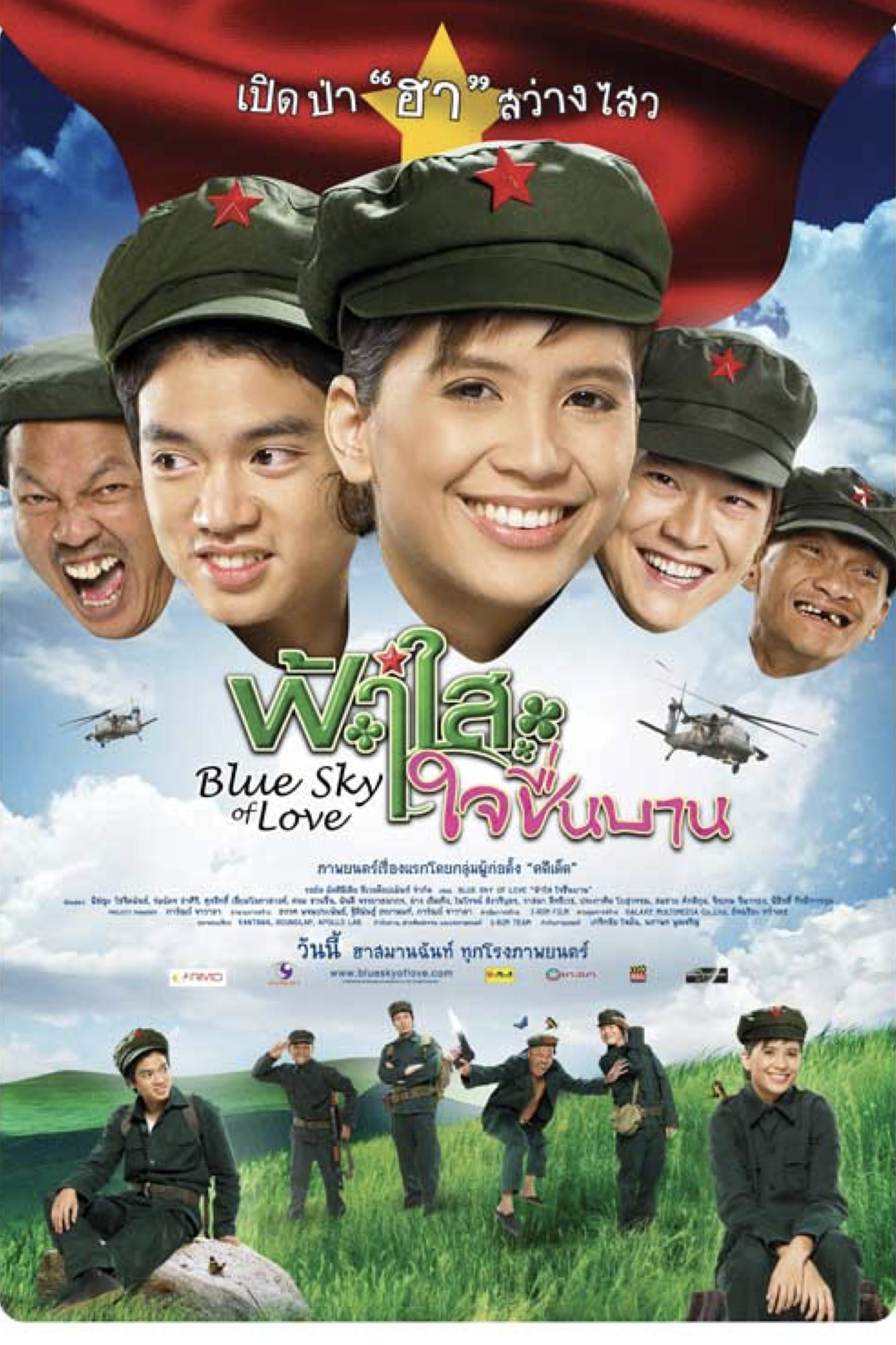 Blue Sky of Love (2009)