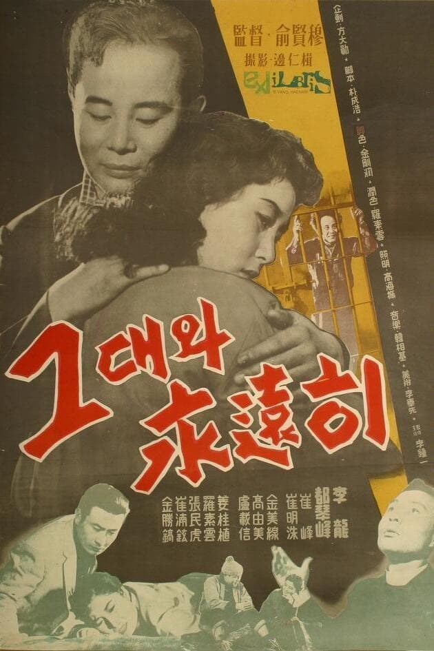 Forever with You (1958)
