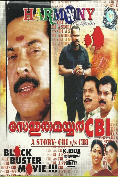 Sethurama Iyer CBI (2004)