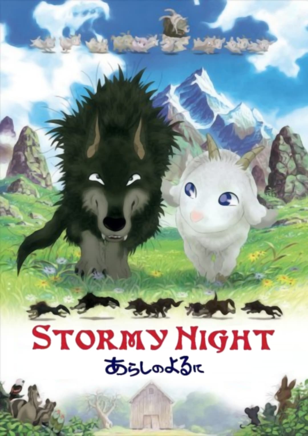 Stormy Night (2005)
