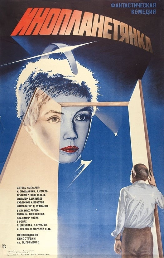 The Extraterrestrial Women (1984)