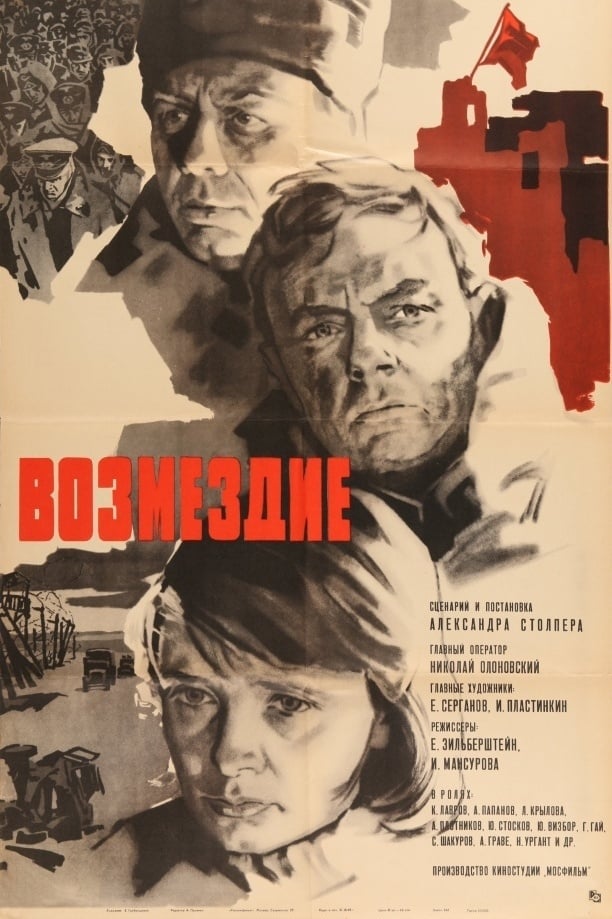 Retribution (1967)