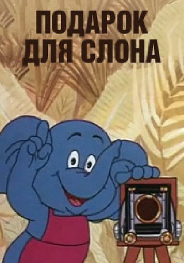 A gift for the Elephant (1984)