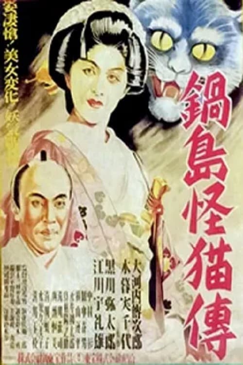 Ghost Cat of Nabeshima (1949)