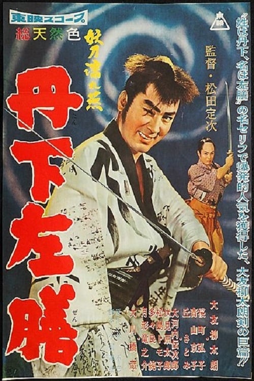 Return of the One-Armed Swordsman (1960)