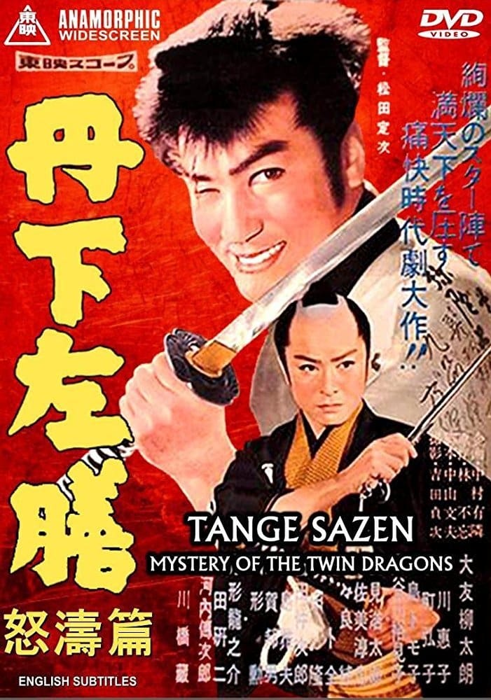 Tange Sazen: Mystery of the Twin Dragons (1959)