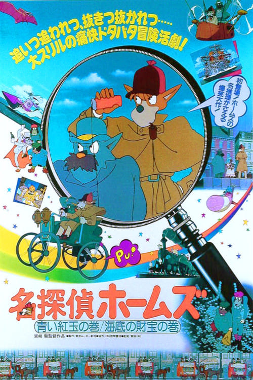 Sherlock Hound: The Adventure of the Blue Carbuncle / Treasure Under the Sea (1984)