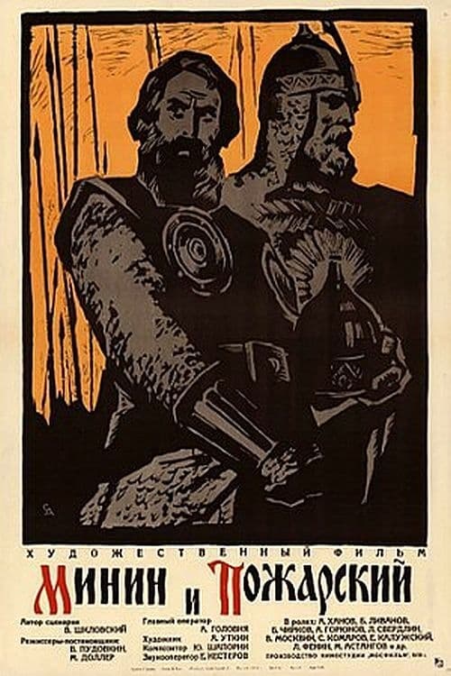 Minin and Pozharsky (1939)