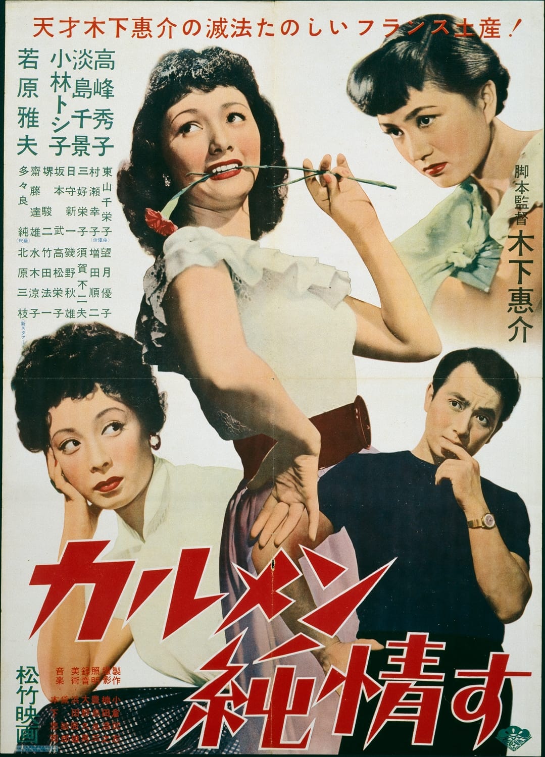 Carmen's Innocent Love (1952)