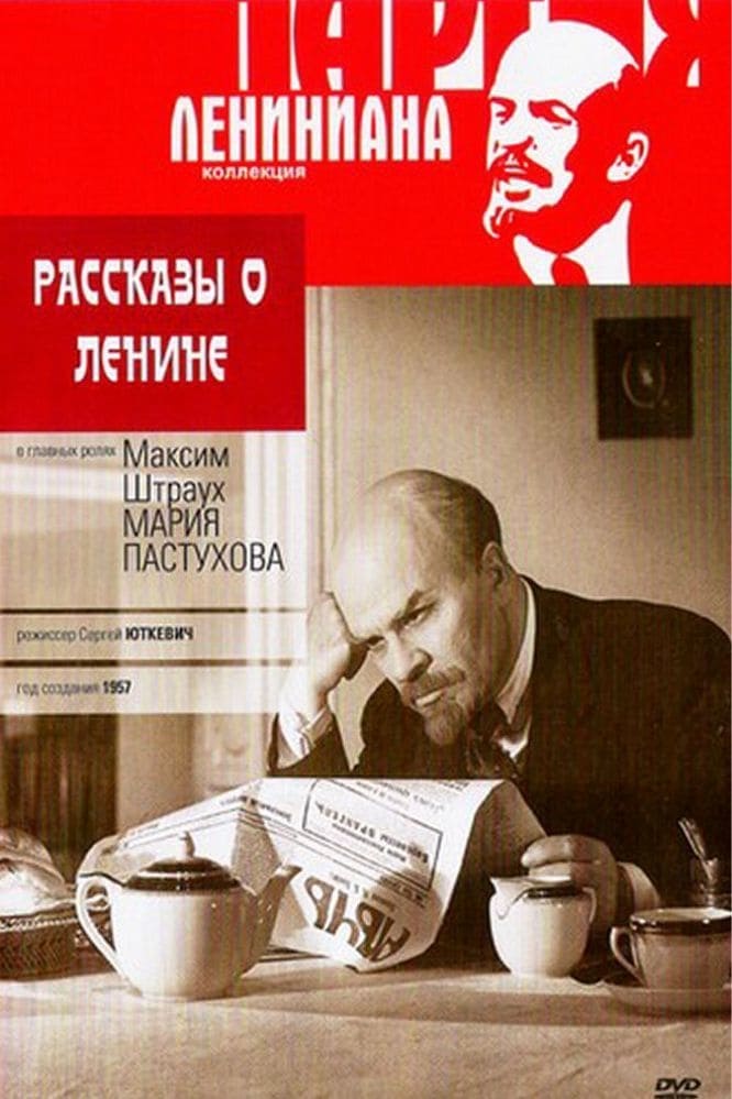 Stories About Lenin (1957)