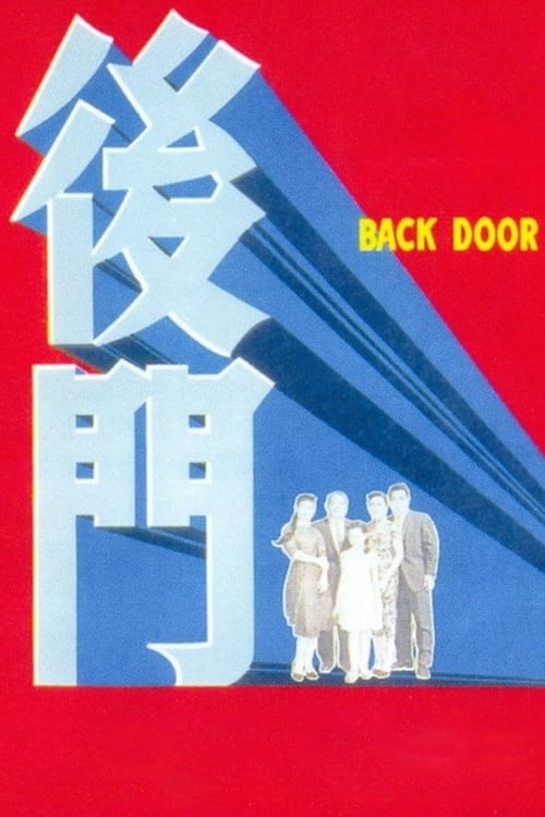 Back Door (1960)