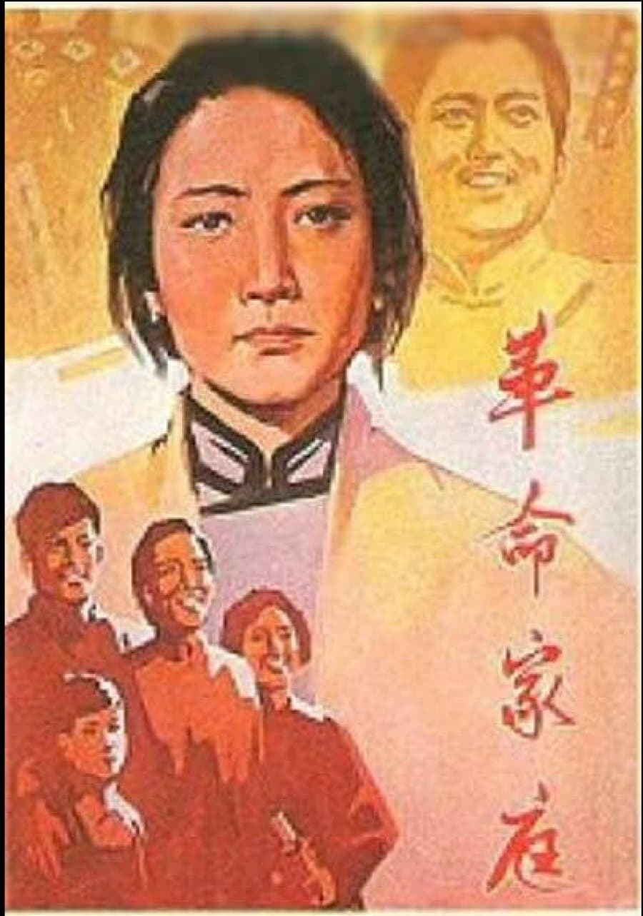 A Revolutionary Family (1960)