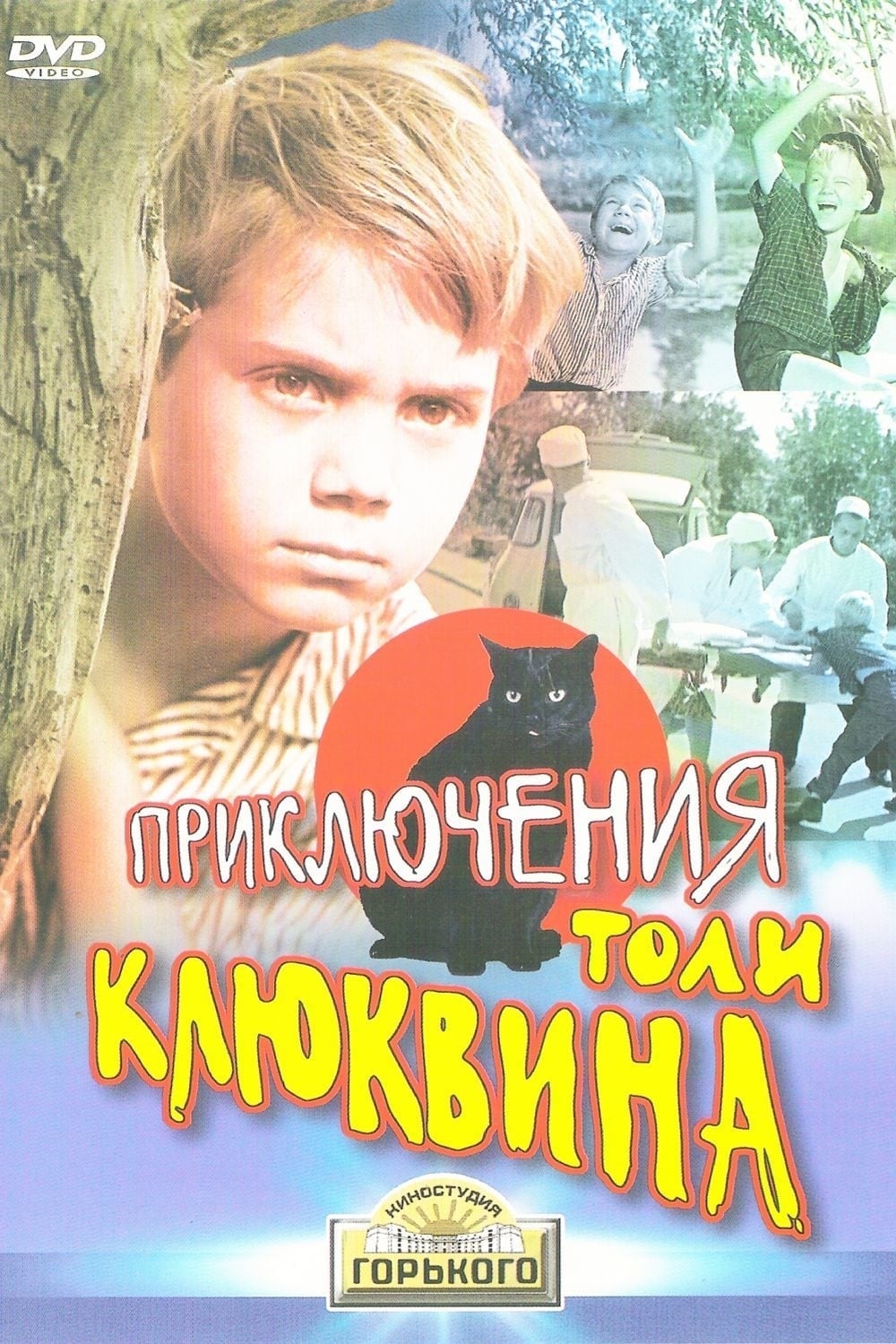 The Adventures of Tolya Klyukvin
