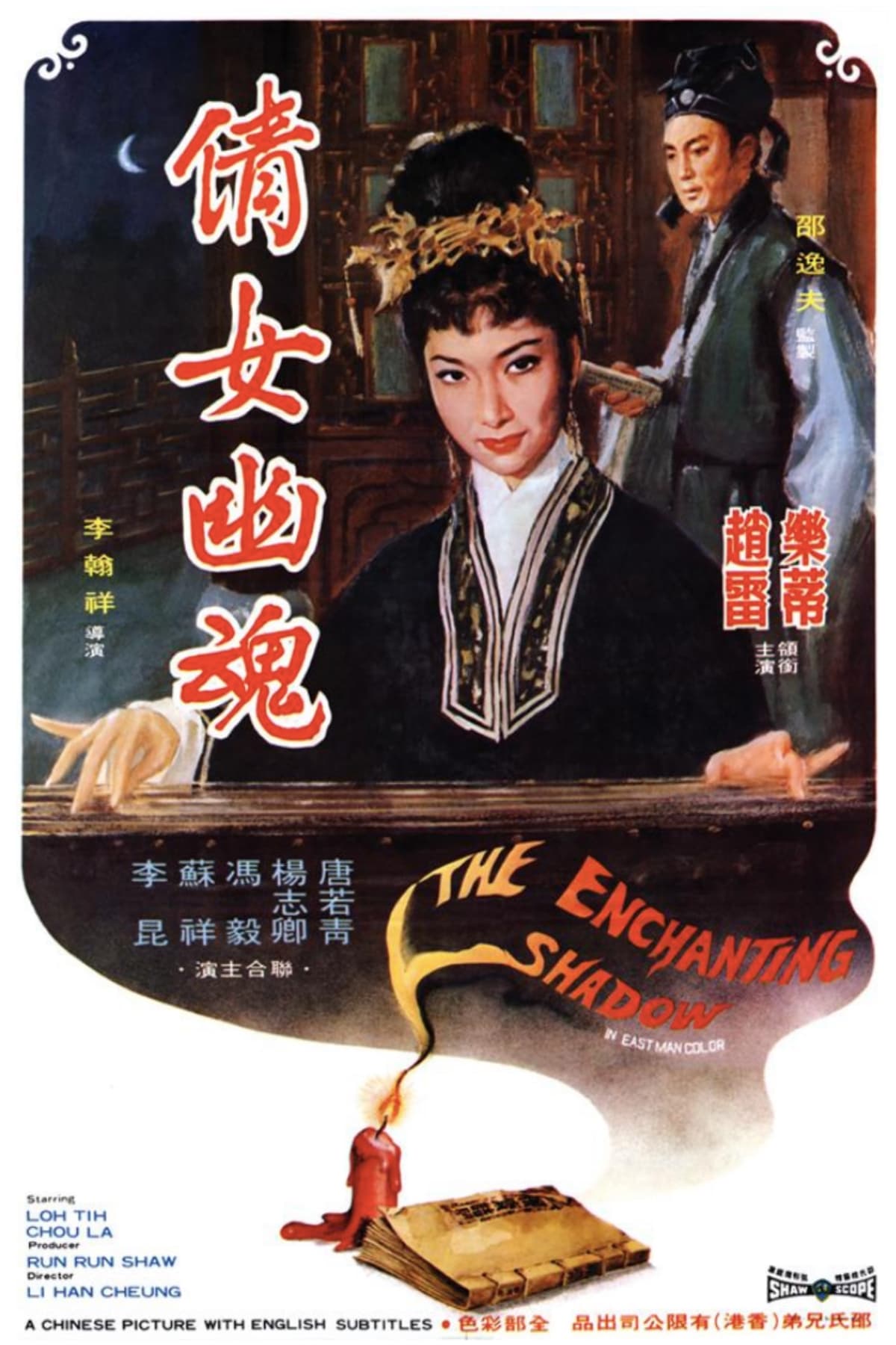 The Enchanting Shadow (1960)