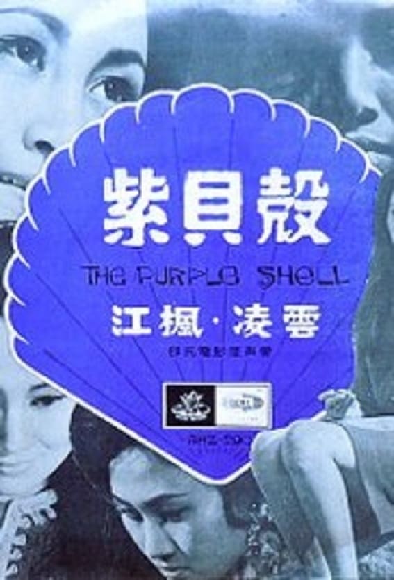 The Purple Shell (1967)