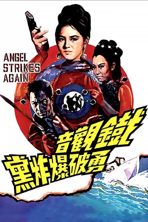 The Angel Strikes Again (1968)