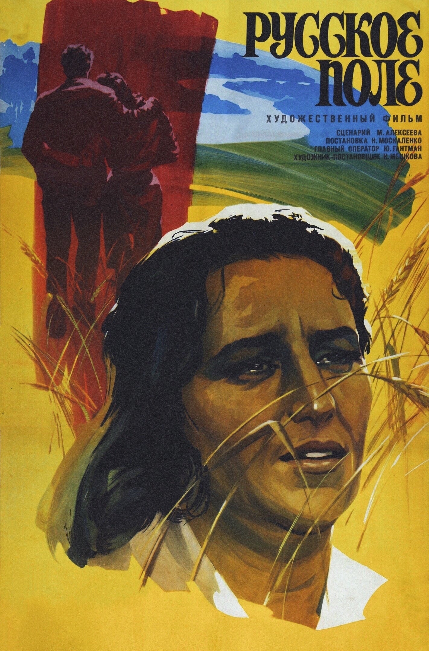 The Russian Field (1972)