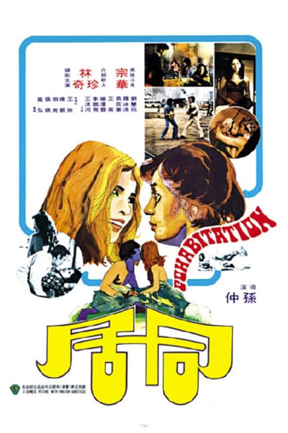 Cohabitation (1975)