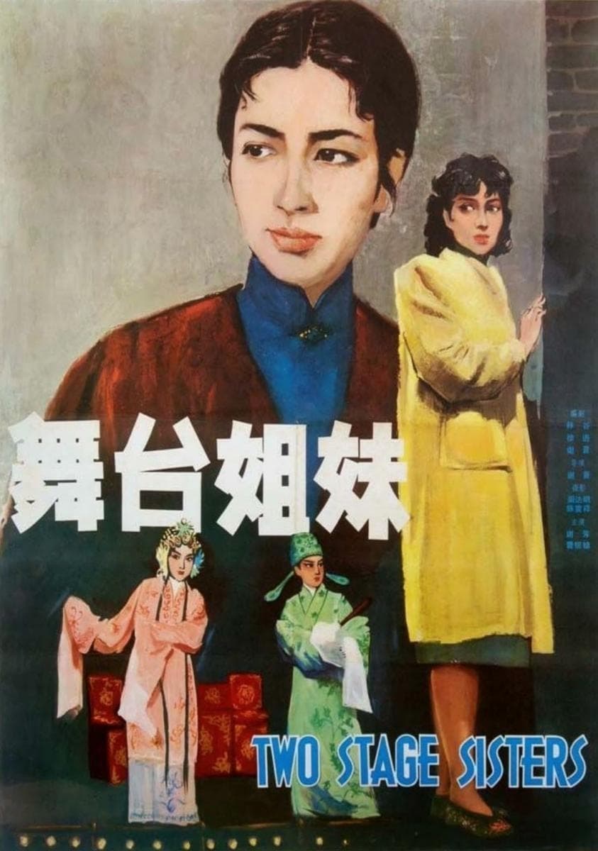 Two Stage Sisters (1964)
