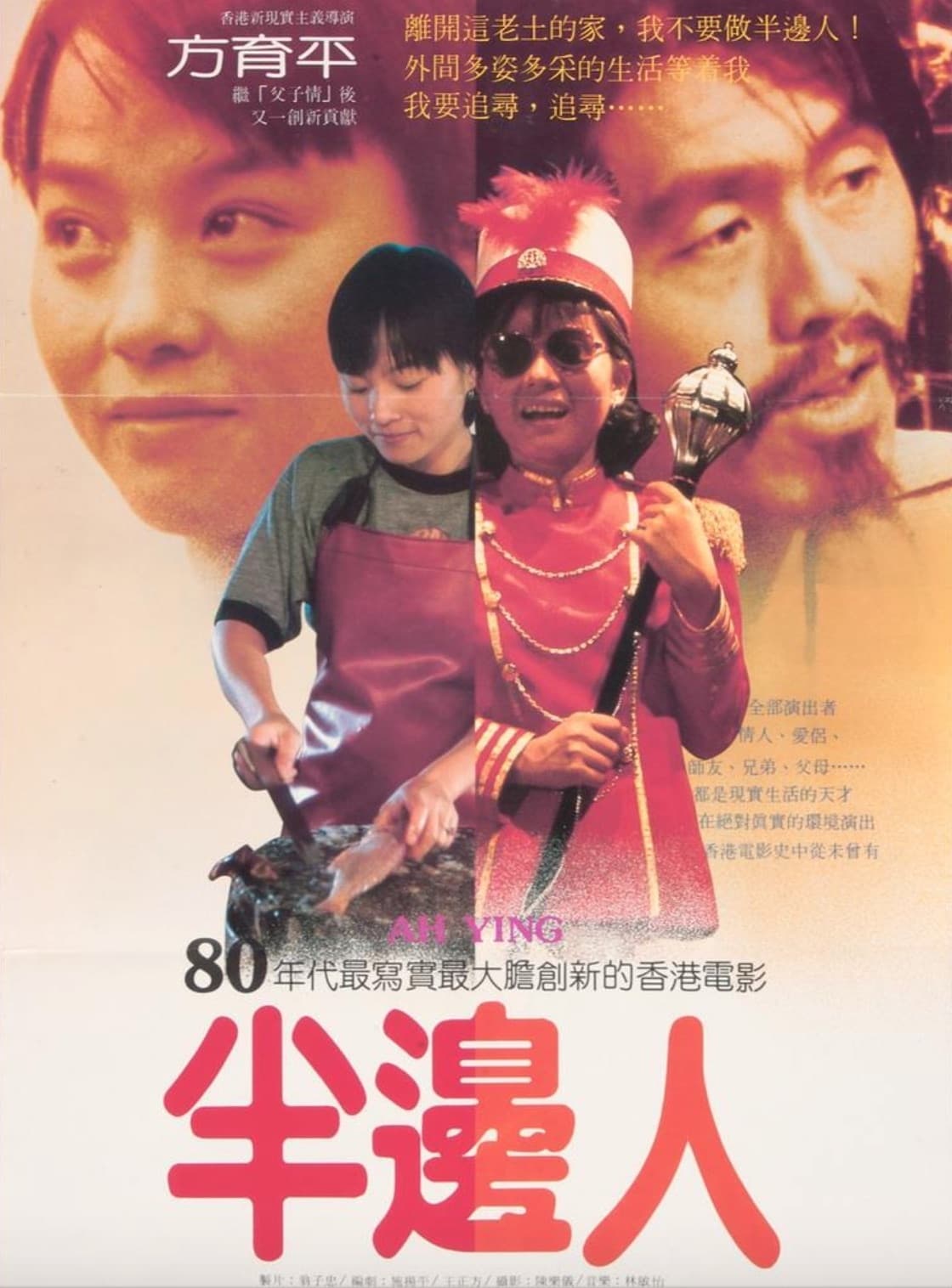 Ah Ying (1983)
